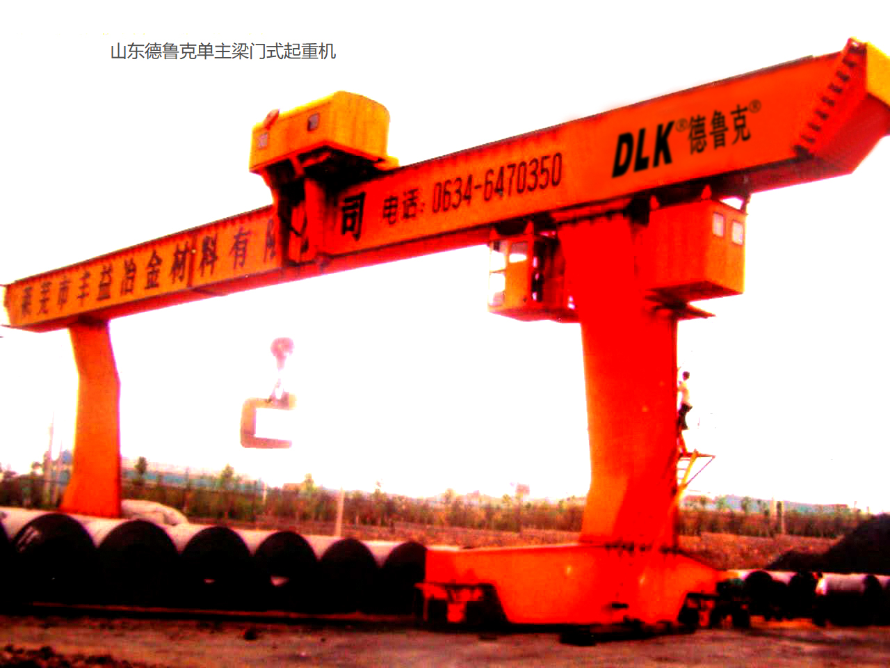 MDG型单主梁门式起重机.jpg MDG型单主梁门式起重机.jpg